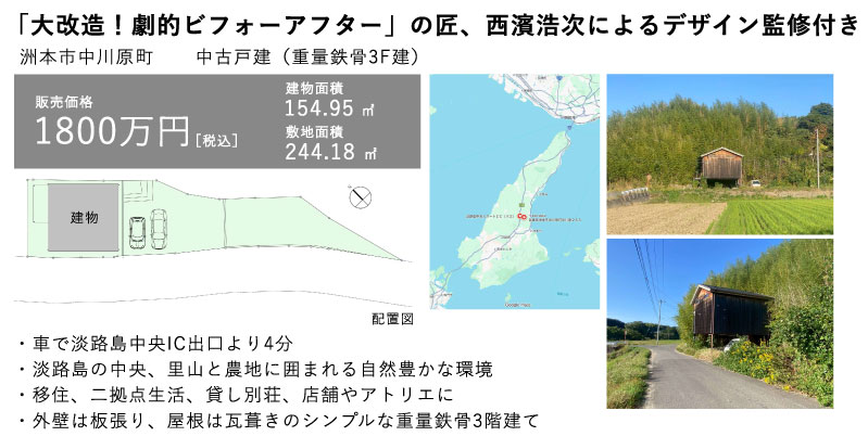 ReSet(1)リフォームの匠 淡路島３階建