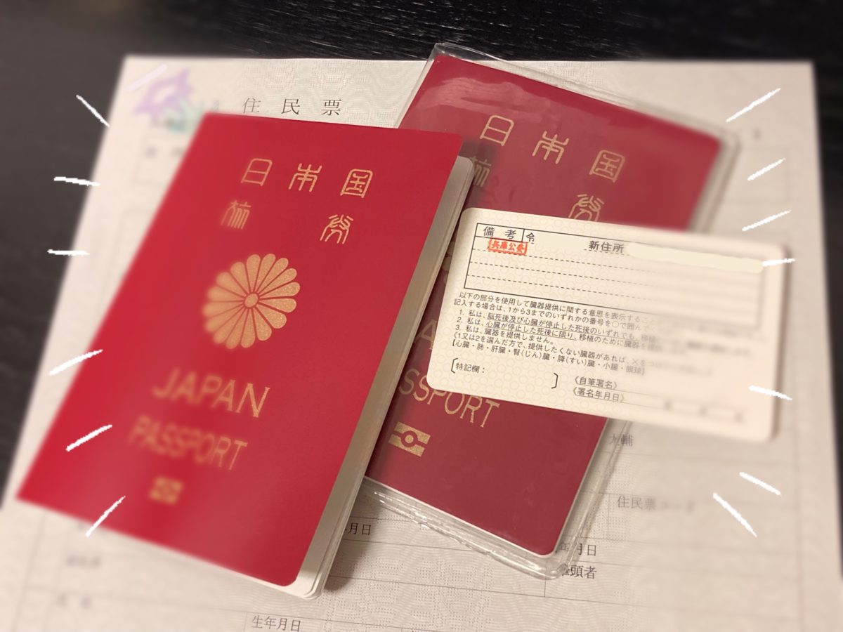 お引越しの準備について（その６：その他の住所変更届出）