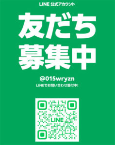 LINE公式友だち募集中